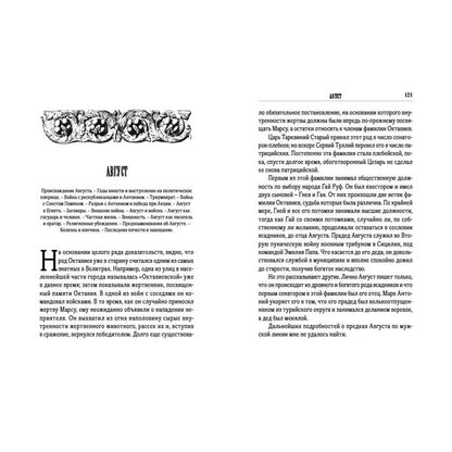 Жизнь двенадцати цезарей