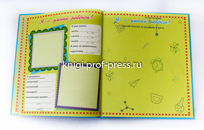 АЛЬБОМ ДЛЯ ФОТО. МАЛЕНЬКИЙ ГЕНИЙ