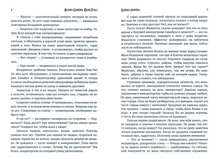 Клеймо дракона