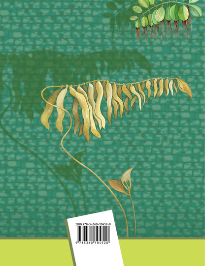 Биология. 6 класс. Рабочая тетрадь №1.