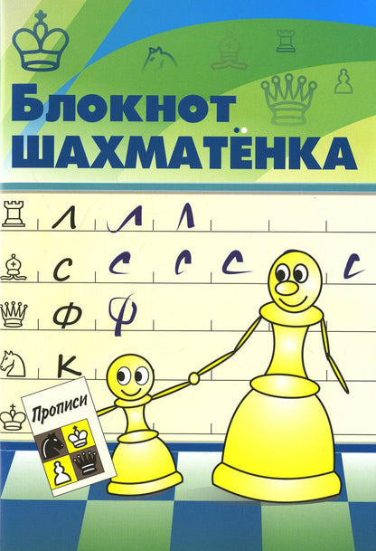 Блокнот шахматенка