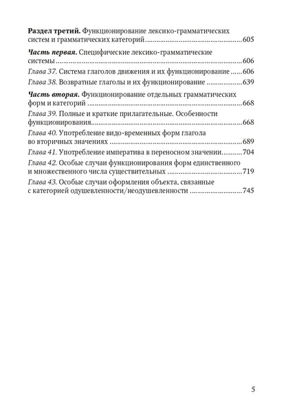 Книга о грамматике. Для преподавателей русского языка как иностранного