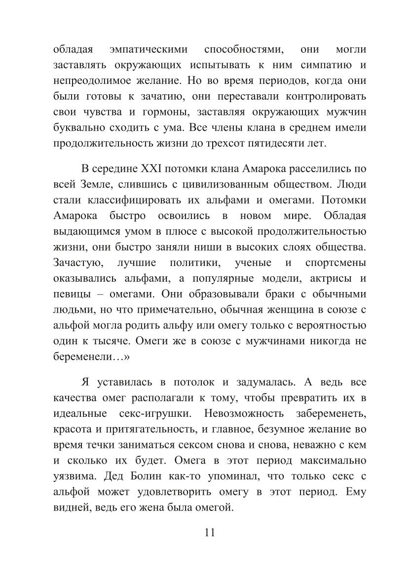 Кровь Амарока