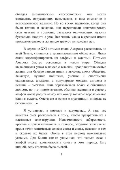 Кровь Амарока