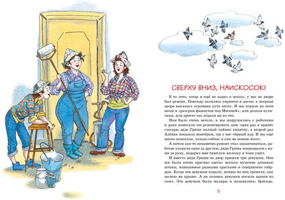 Заколдованная буква и другие Денискины рассказы