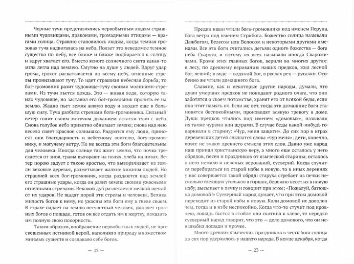 Родная старина. Книга 1. Отечественная история с IX по XIV столетие.