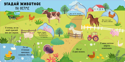 Книжка с окошками. Угадай животное