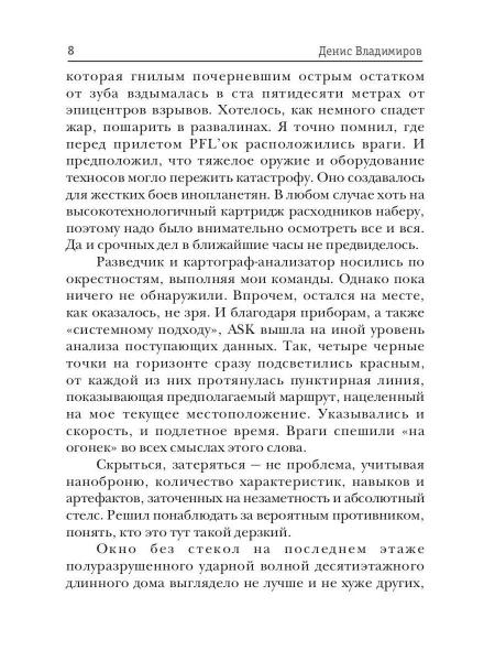 Киллхантер. Кн. 6. По дорогам тьмы