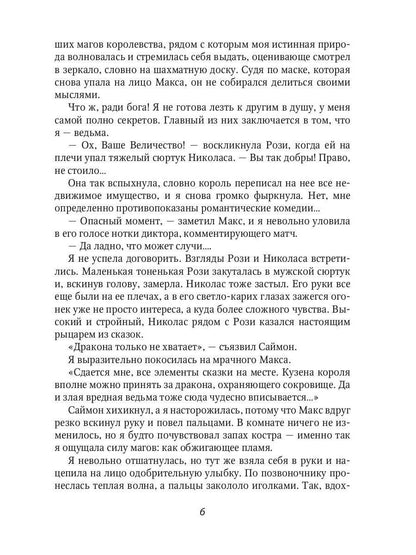 Знакомьтесь: ваша будущая жена - злодейка