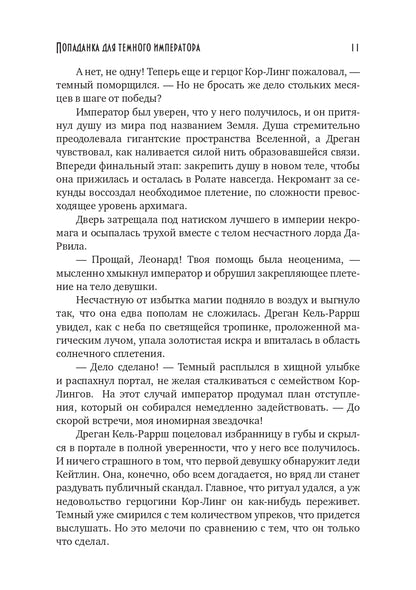 Попаданка для темного императора