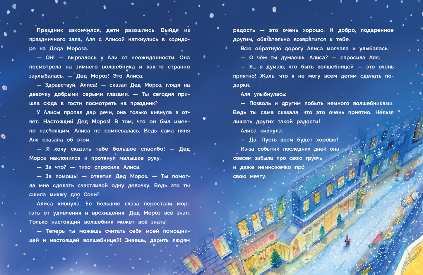 Принцесса в горошек. Детская художественная литература