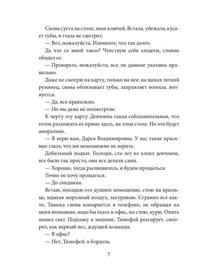 Его сладкая девочка