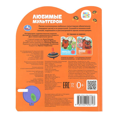 Любимые мультгерои. СОЮЗМУЛЬТФИЛЬМ (1 кн. 3 пес.) 152х185мм, 8стр Умка в кор.24шт