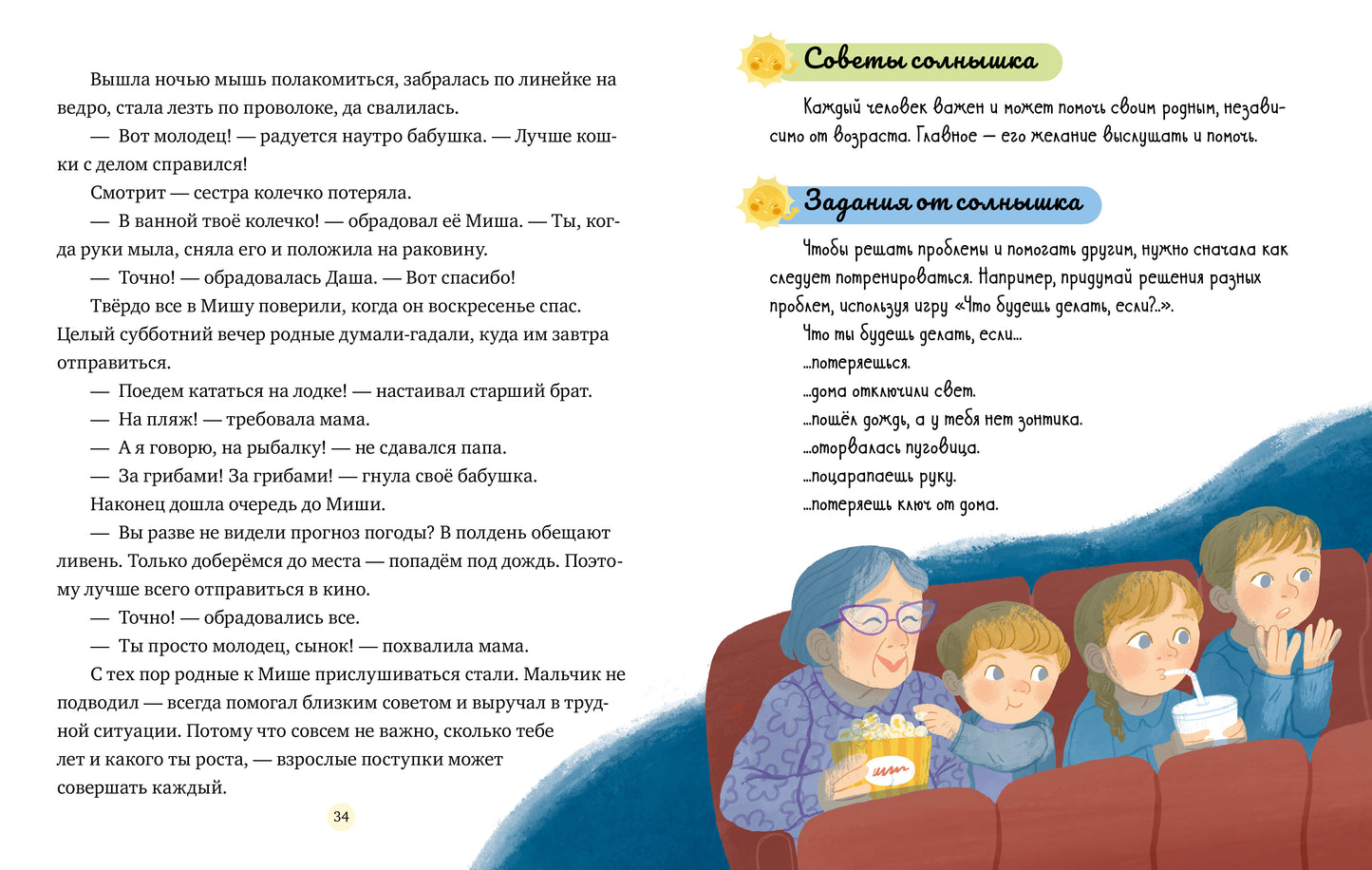 Семейные ценности. Сказки о дружной семье/Ульева Е.