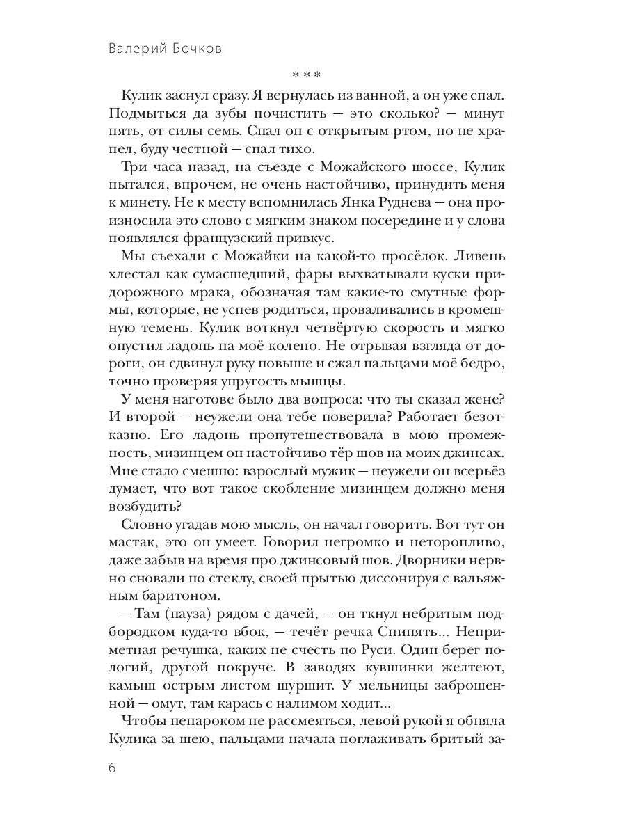 Сады Казановы: новеллы