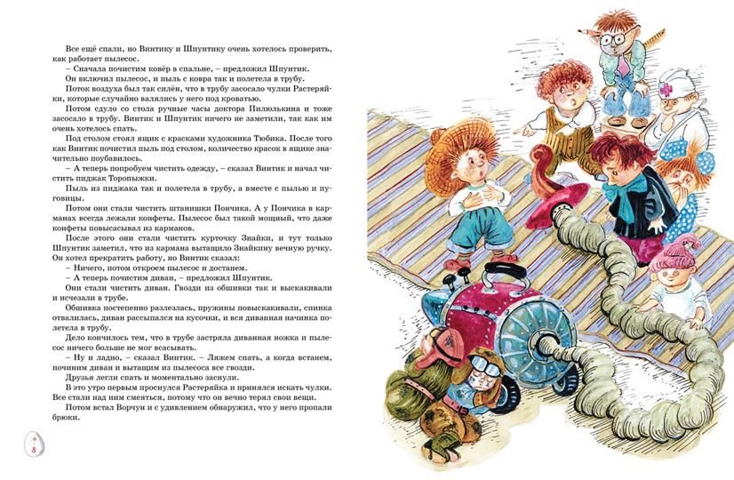 Весёлая семейка. Рассказы (илл. Г. Юдина)