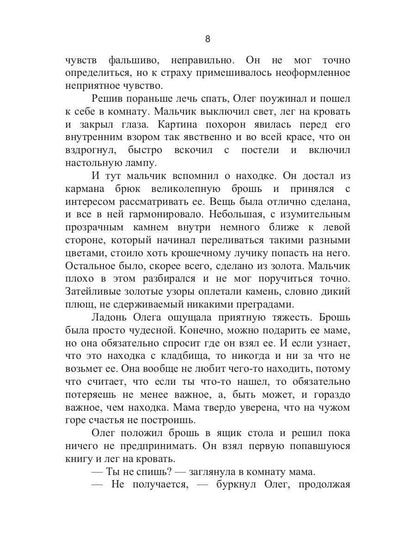 Золото мертвеца