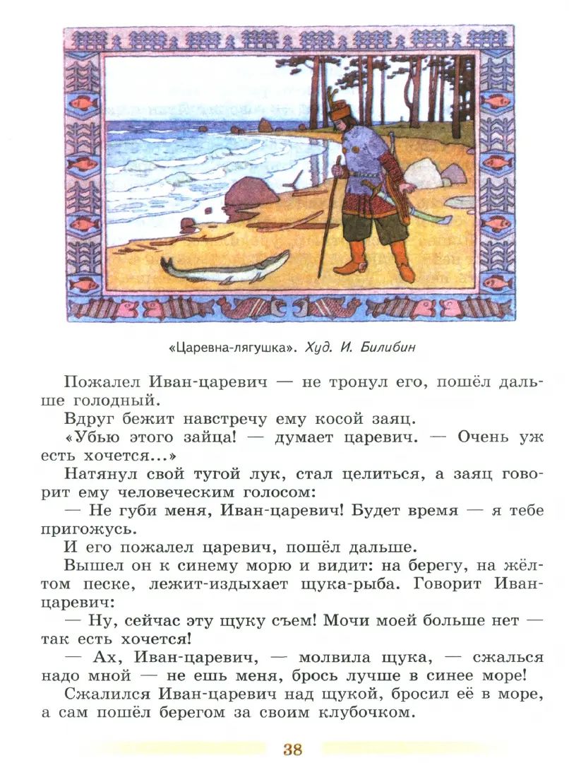 Коровина 5 кл. Литература Учебник. Часть 1 (Приложение 1) (14-е издание)