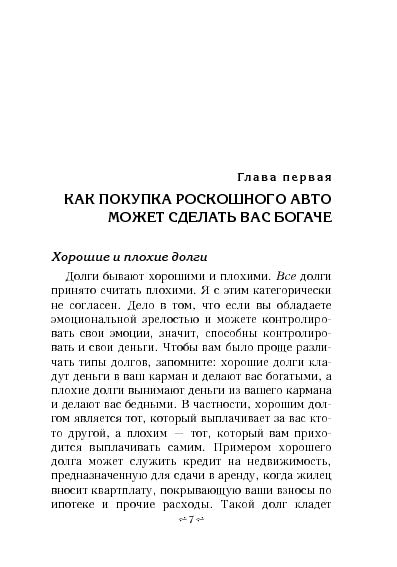 Освободитесь от плохих долгов