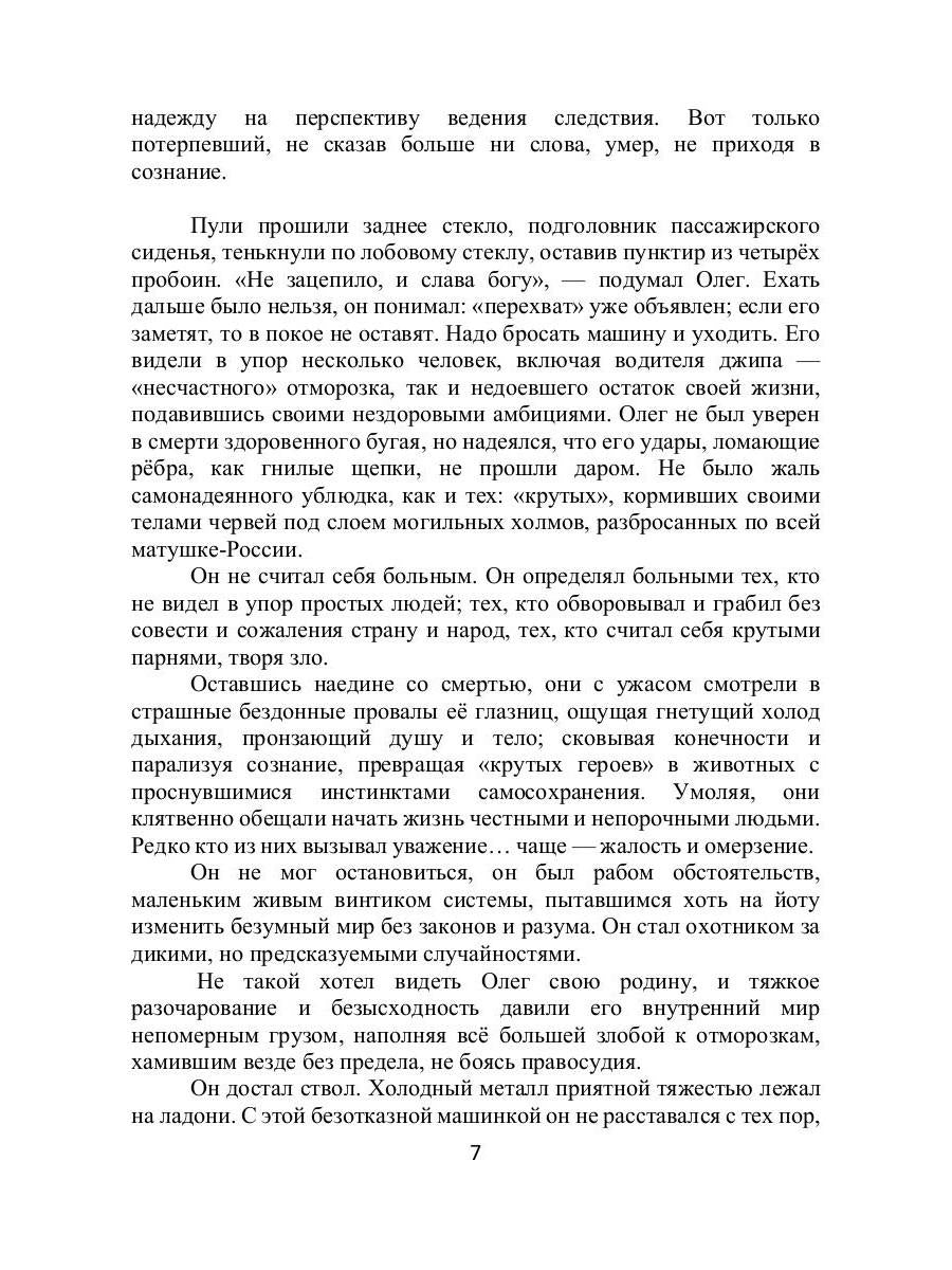 Лабиринт. Отпусти мне грехи, священник. Кн. 1