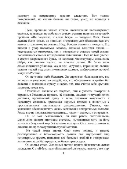Лабиринт. Отпусти мне грехи, священник. Кн. 1