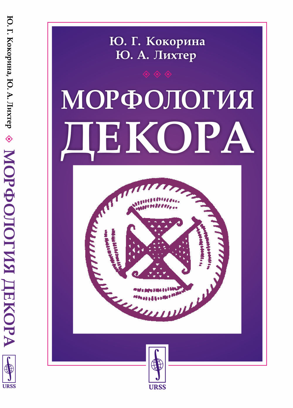 Морфология декора