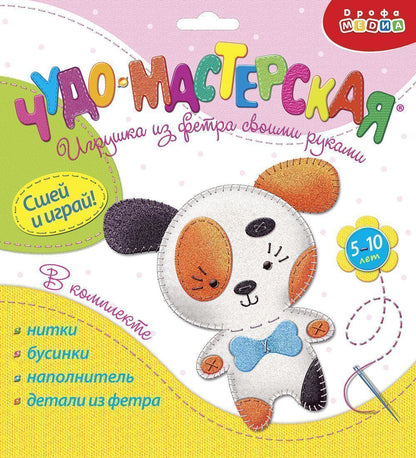 Игрушка из фетра своими руками "Щенок" арт.3375 (Дрофа)