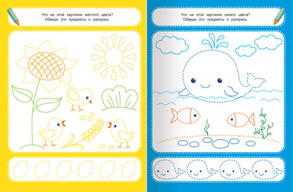 Цвета 3+: книжка-раскраска