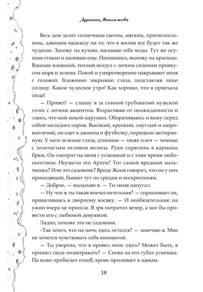 Под небом Марбельи