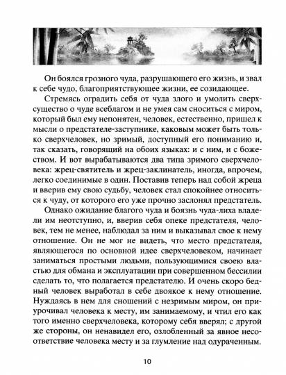 Монахи-волшебники. Легендарные новеллы китайского писателя XVII—XVIII вв.