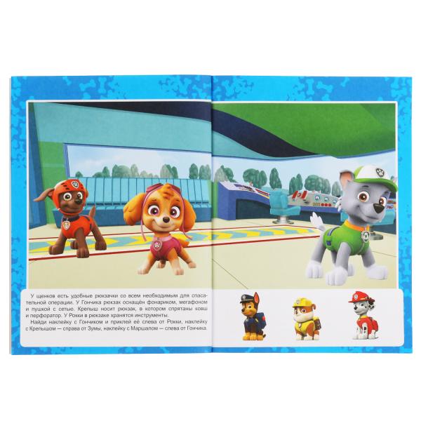 Весёлые задания. Щенячий Патруль (активити с 3D накл, 30 шт) 180х236мм 16 стр Умка в кор.40шт