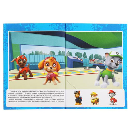 Весёлые задания. Щенячий Патруль (активити с 3D накл, 30 шт) 180х236мм 16 стр Умка в кор.40шт