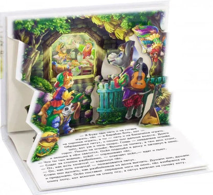 Бременские музыканты - Книжка-панорамка