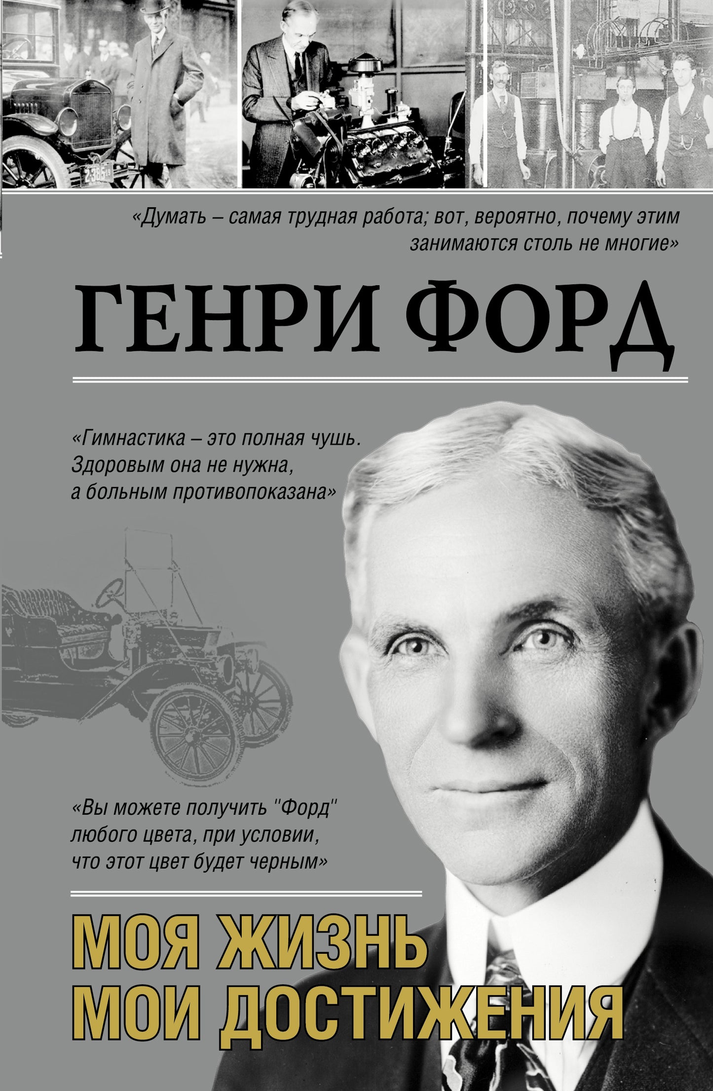 Моя жизнь. Мои достижения