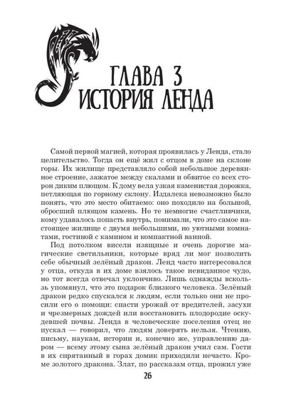 Драконы. Кн. 2. Город, затерянный между мирами