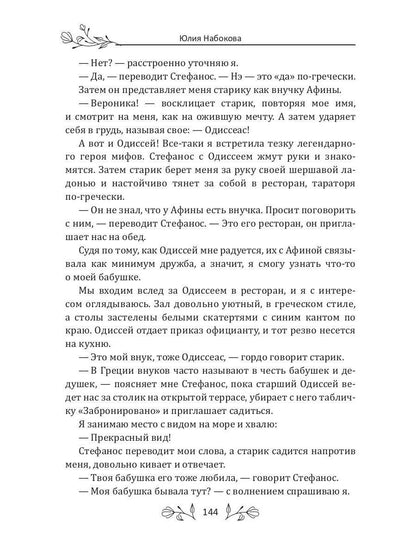 Маленький отель на Санторини