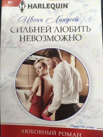 Сильней любить невозможно