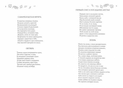 Проходят дни, меняя времена…: стихи