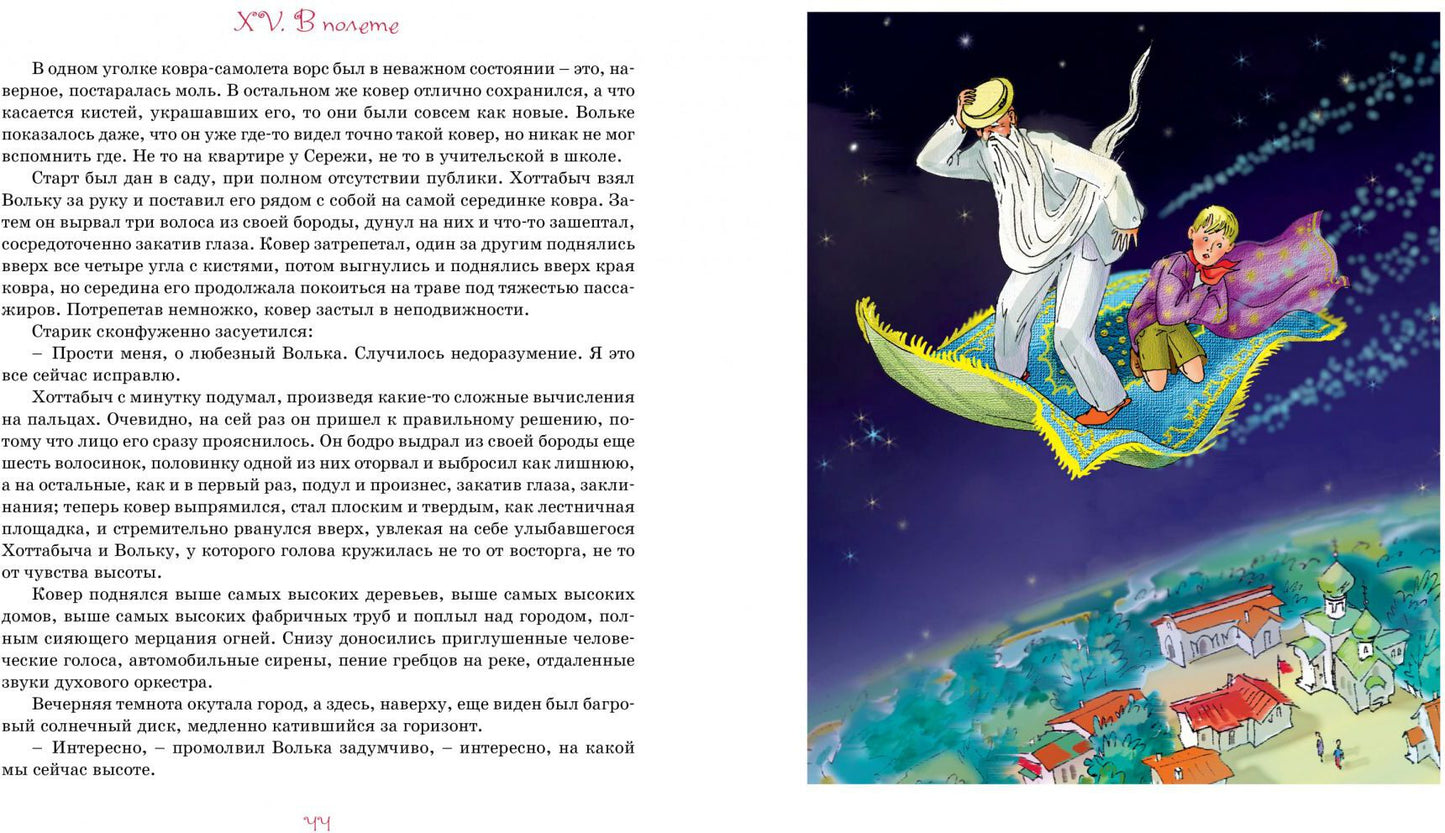 Старик Хоттабыч