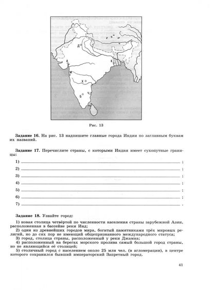 Максаковский 10-11 кл. (ФП 2019) География. Рабочая тетрадь.