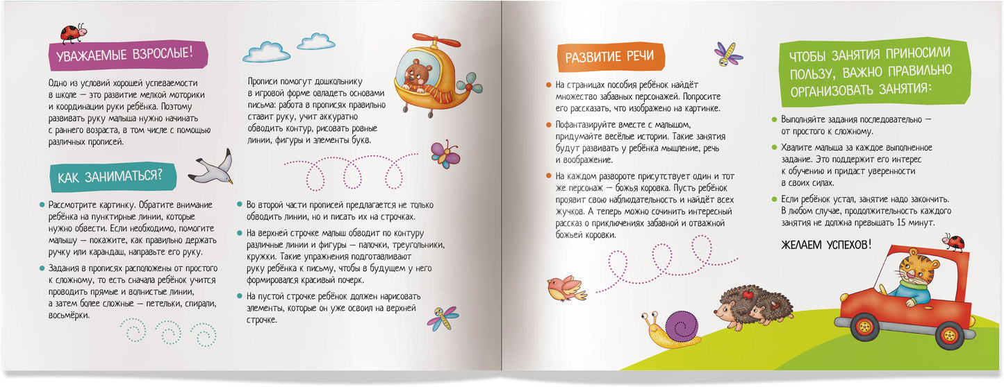 IQ-прописи.4+ Рисуем линии и обводим по точкам
