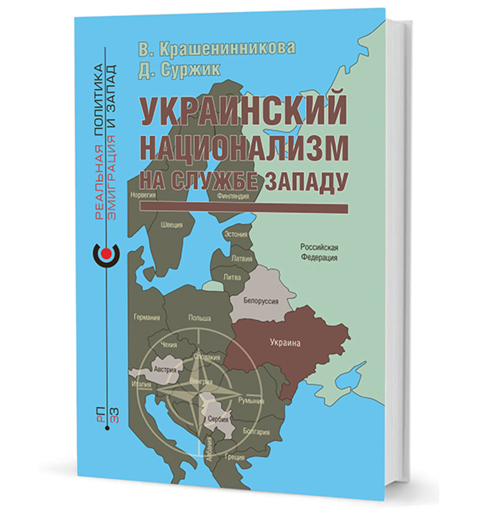 Украинский национализм на службе Западу