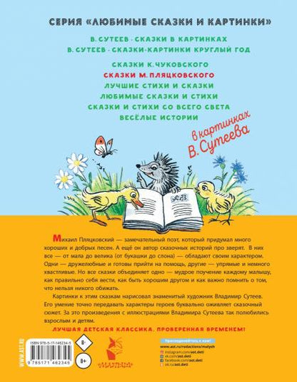 Сказки М. Пляцковского в картинках В. Сутеева