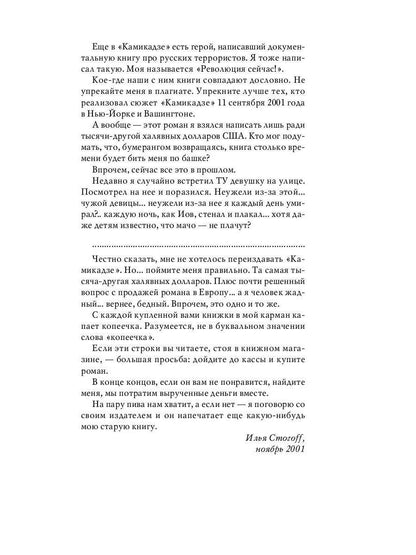 Рип.Стогов Камикадзе