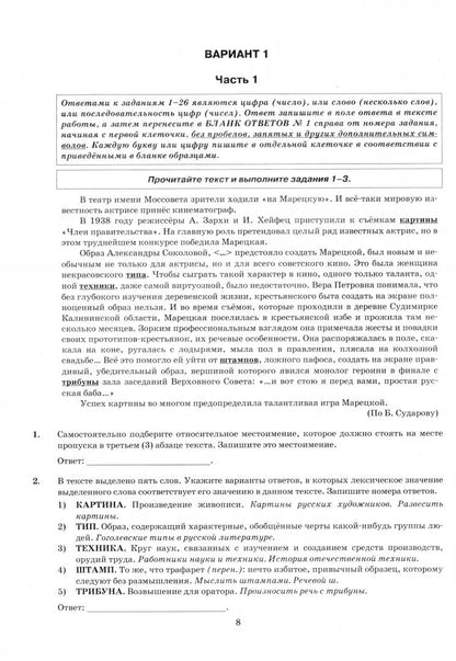 ЕГЭ 2025. 50 ТВЭЗ. РУССКИЙ ЯЗЫК. 50 ВАРИАНТОВ. ТИПОВЫЕ ВАРИАНТЫ ЭКЗАМЕНАЦИОННЫХ ЗАДАНИЙ