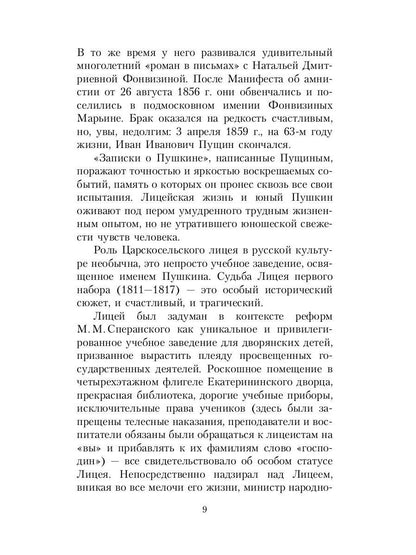Рип.ВоспОПисат.Записки о Пушкине