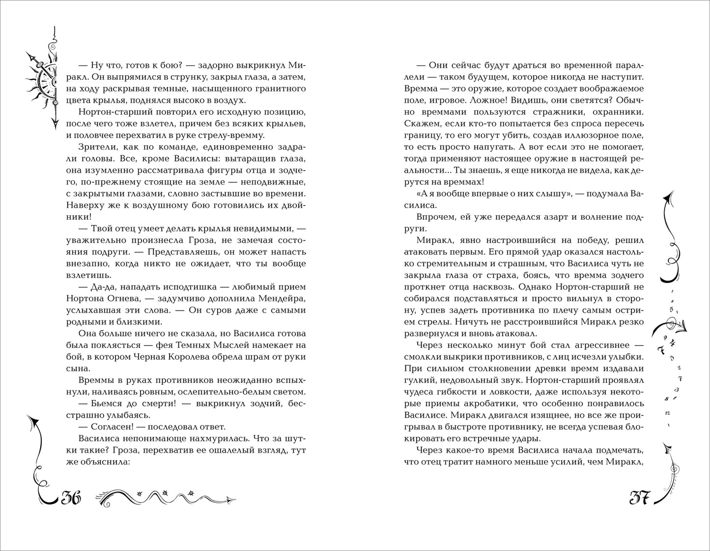 Щерба Н. Часодеи. 5. Часограмма (специальное издание)
