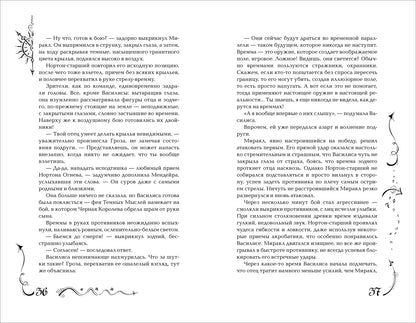 Щерба Н. Часодеи. 5. Часограмма (специальное издание)