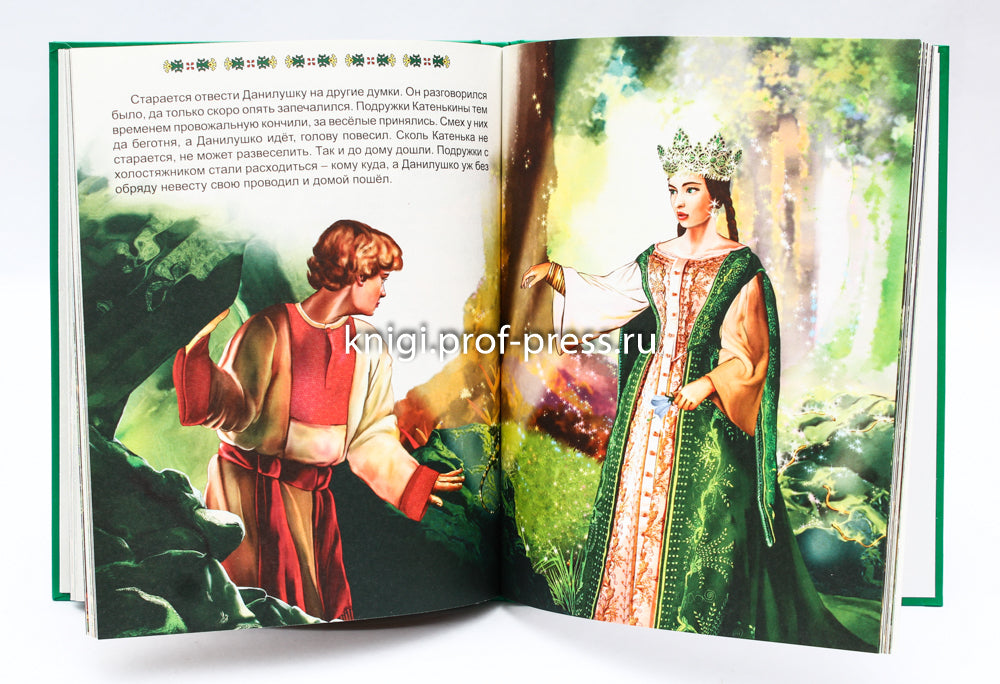 Л.С. МАЛАХИТОВАЯ ШКАТУЛКА 96с.