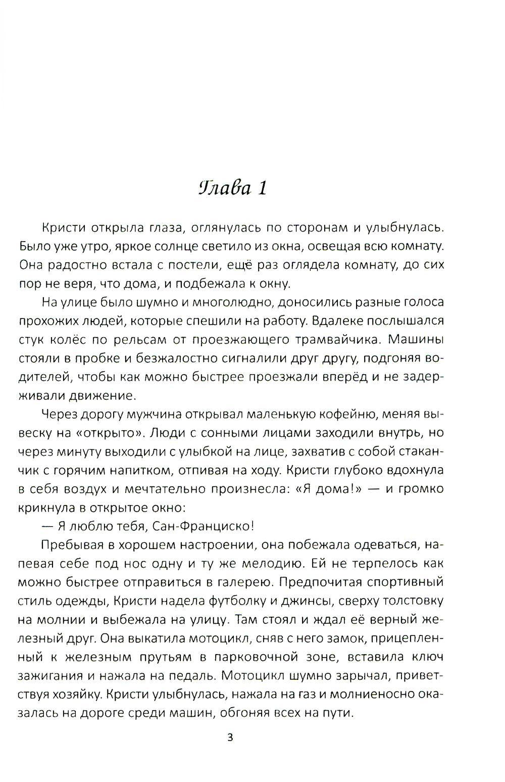 Подарок судьбы. Найди меня. Часть 2